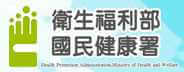 國民健康署