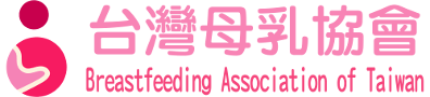 台灣母乳協會